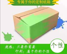 东莞纸箱厂-莞恩纸箱严格抵制过度包装
